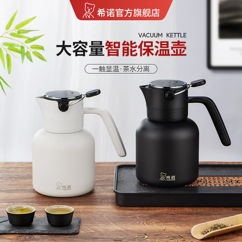 希诺保温壶家用高端智能大容量茶水分离热水壶开水瓶保温泡茶水壶