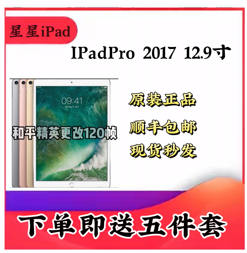 9新 Apple/苹果 Apple/苹果 IPad Pro2代 12.9寸512G高刷屏幕