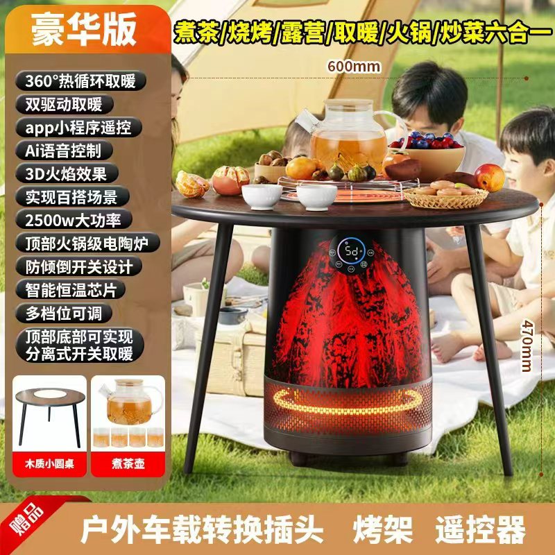 万利达围炉煮茶家用轻音取暖器多功能AI语音豪华CF商品图