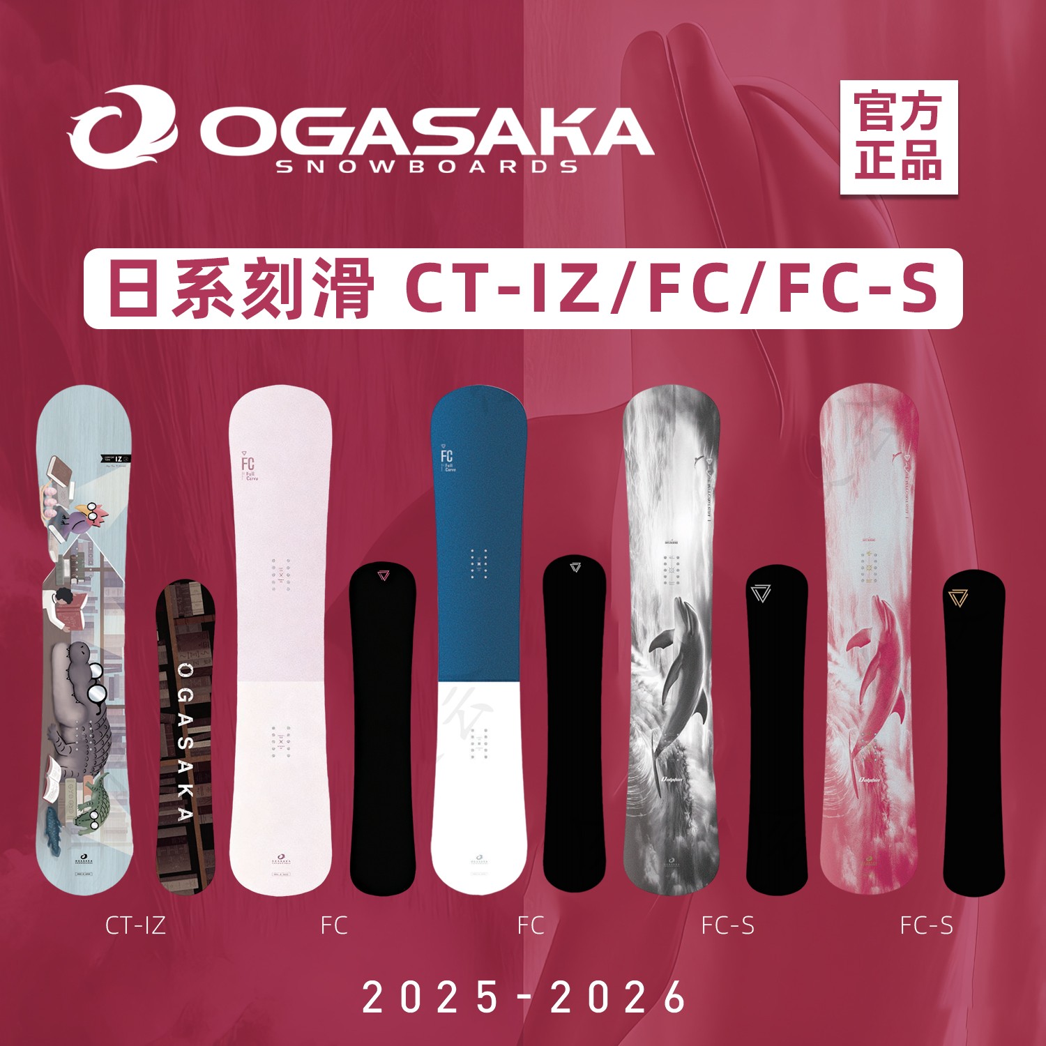 日本ogasaka单板滑雪板小贺FCS刻滑刻平八刻CT-IZ小鳄鱼男女 2526