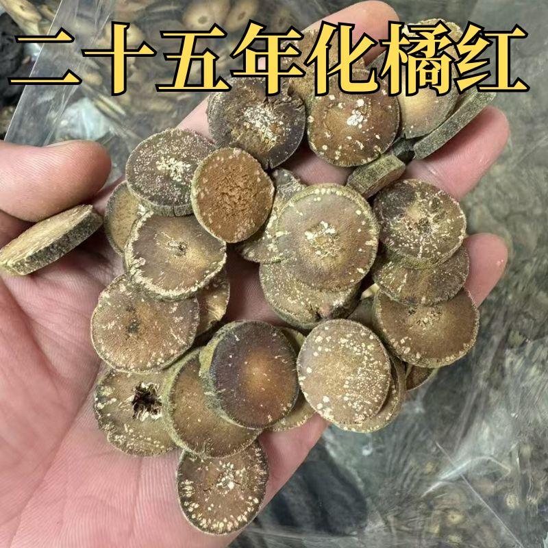 【化橘红】 广东茂名化州橘红片道地满天星化橘红 礞石元素陈年老树