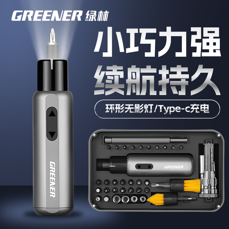 GREENER/绿林双动力电动螺丝刀套装家用螺丝刀充电式多功能电批