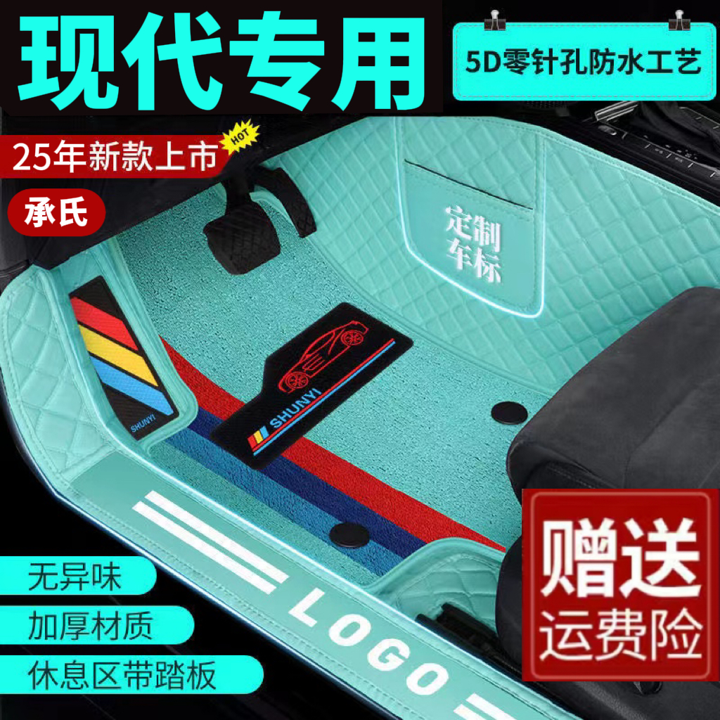 8【现代专用】现代名图朗动领动瑞纳ix25ix35伊兰特全包围汽车脚垫