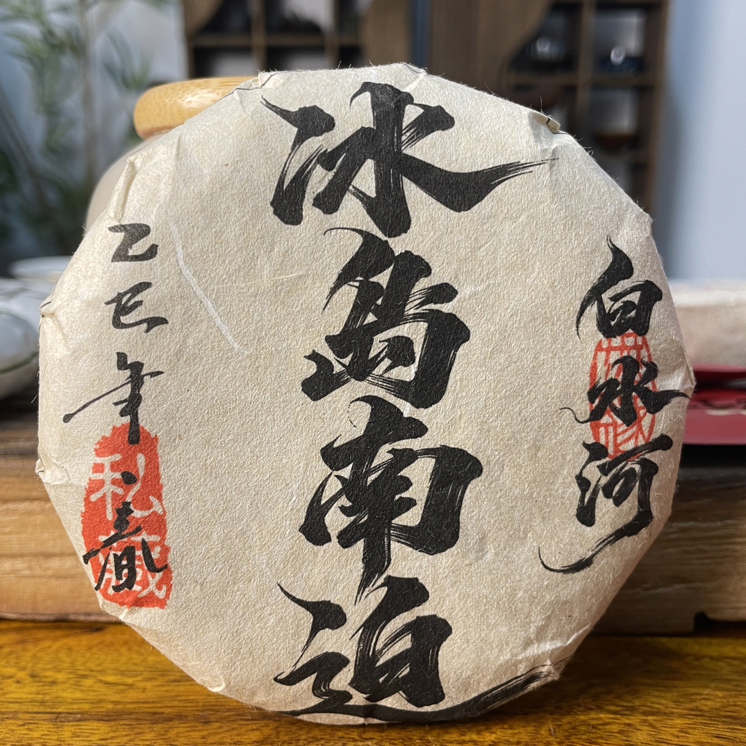 【2025冰岛南迫白水河古树】100克饼茶 普洱茶生茶 冰糖甜 冰糖韵