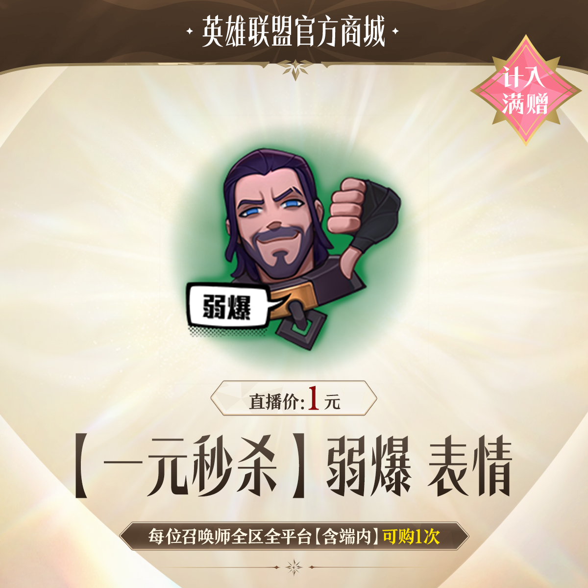 【一元秒杀】弱爆 表情【英雄联盟】