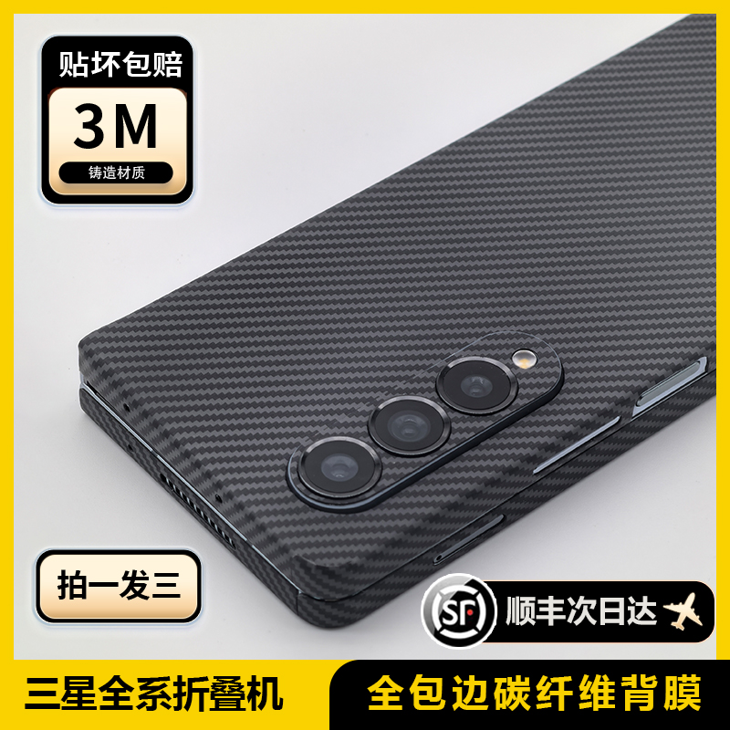 【适用于三星Z Fold2/3/4/5/6】手机全包背膜边框膜精准背贴贴纸