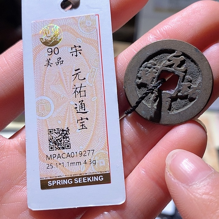 铜觅泉评级古钱币一枚 小敏