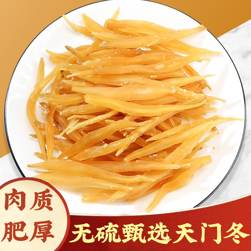 【天门冬】大条天门冬天冬250g天门冬泡酒无硫去皮精选搭枸杞泡水茶