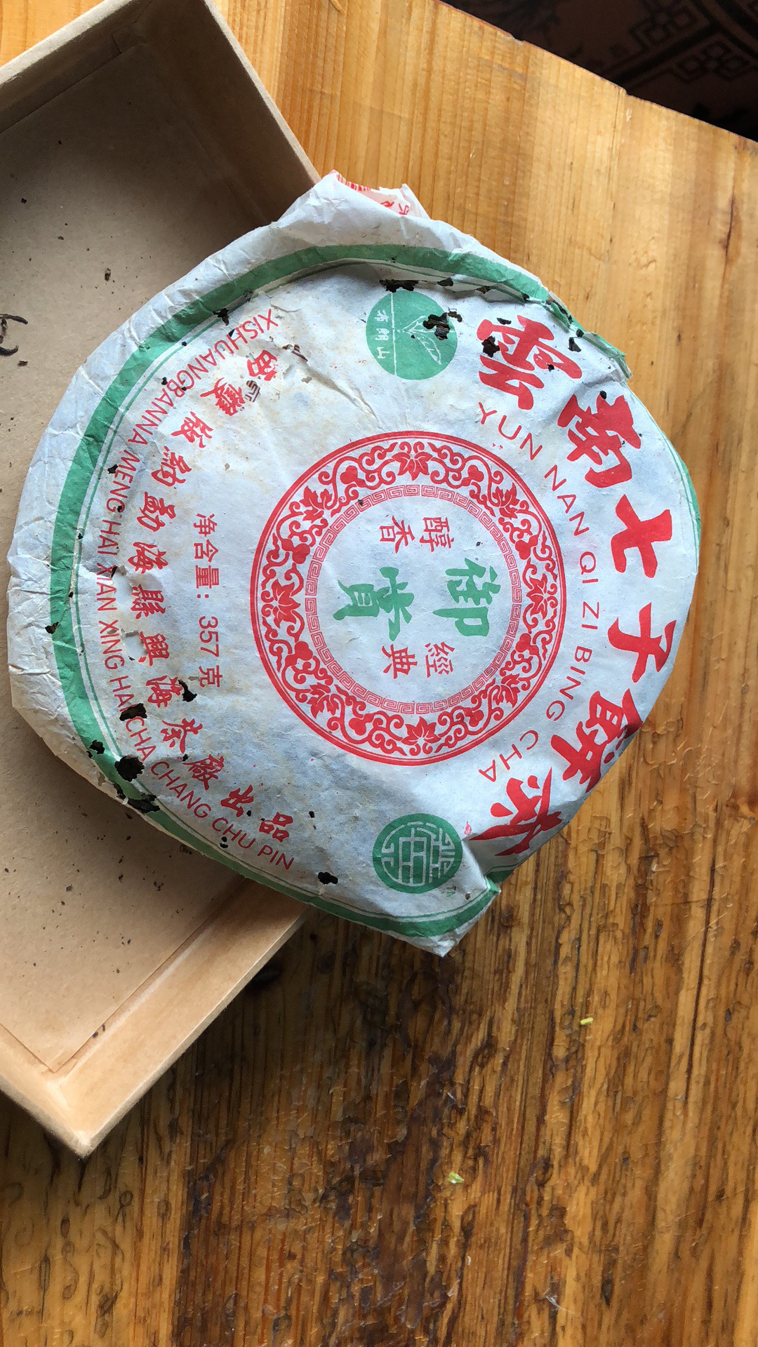 2005年御赏布朗古树生茶357克