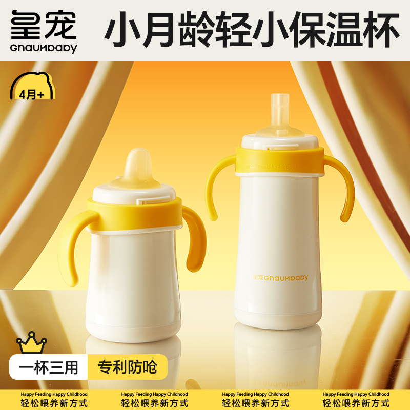 皇宠好吸保温杯宝宝学饮杯婴儿6个月以上鸭嘴杯儿童防呛直饮奶瓶