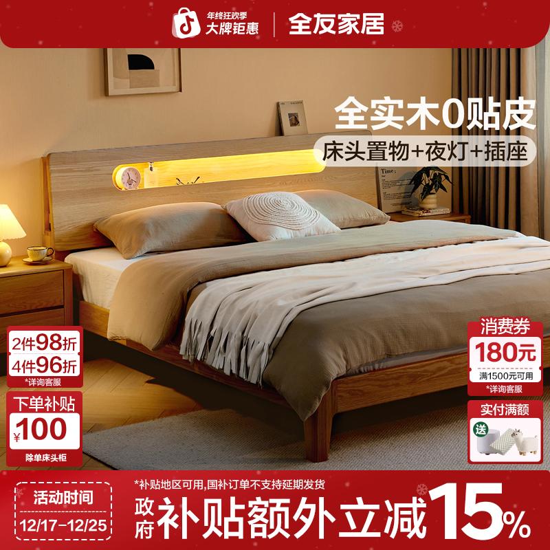 全友家居北欧原木风全实木床可插电带夜灯主卧排骨架大床双人床