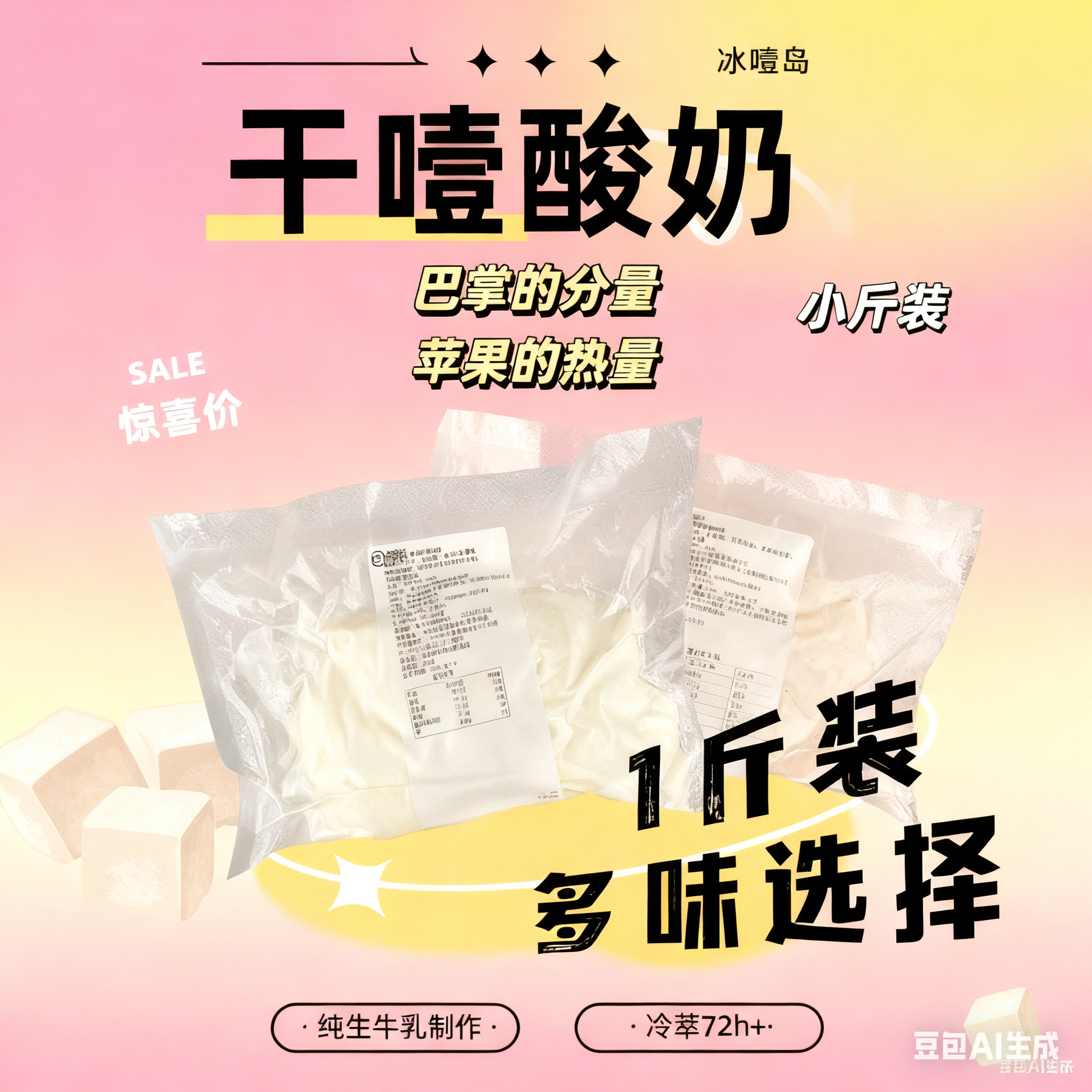 【京东包邮】干噎酸奶小包装商用网红冷萃酸奶希腊干嚼厚酸奶家庭装