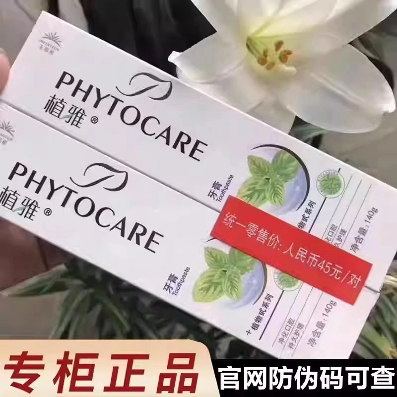 【官方正品】无限极植雅护龈清洁牙膏美白去黄去口臭正品牙膏推荐