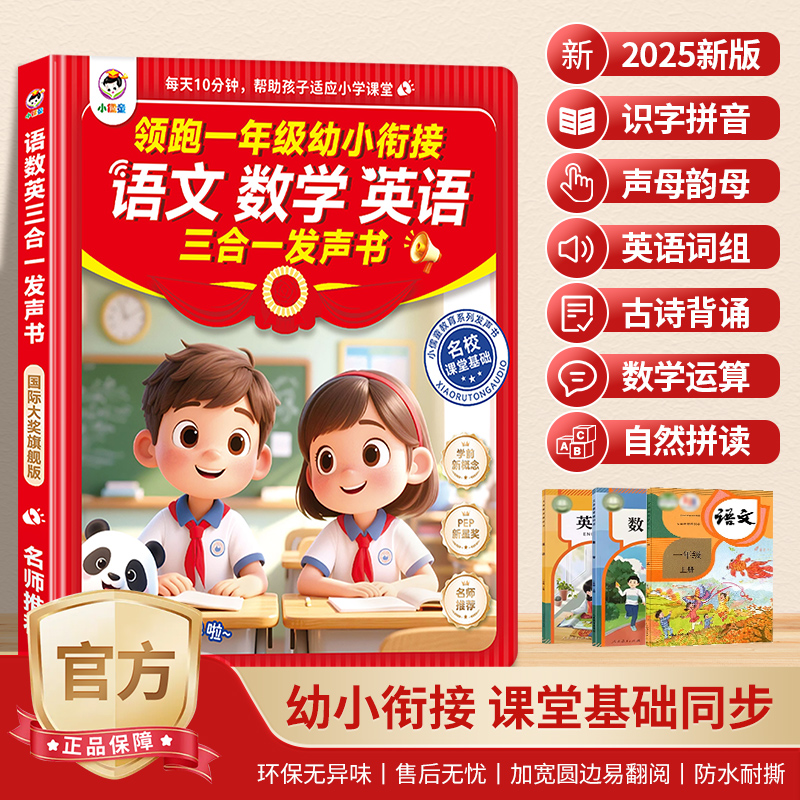 【一年级】幼小衔接英语汉语拼音拼读自然训练发声书声母表和韵母表