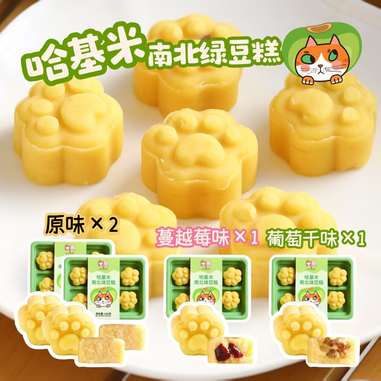 两个同学纯手作哈基米南北绿豆糕拍1发24枚