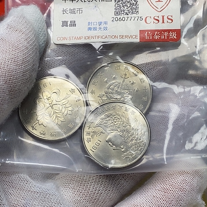 小****其他普通金属29....植树一套