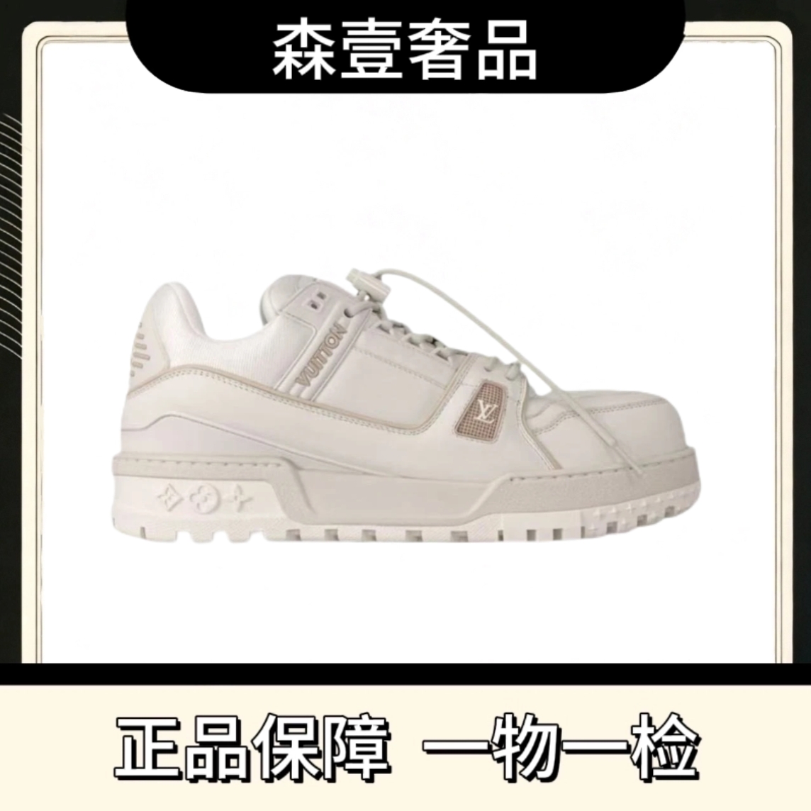 未使用 LouisVuitton/路易威登  Maxi 复古大号廓型板鞋胖丁 白色