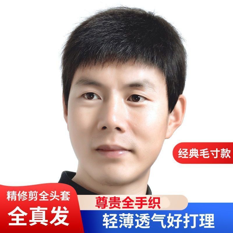 男士短毛寸全手织夏季超轻薄假发套遮盖白发增发量全头套自然逼真