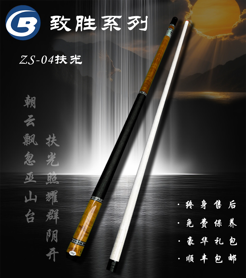 蓝蔻台球杆致胜系列扶光