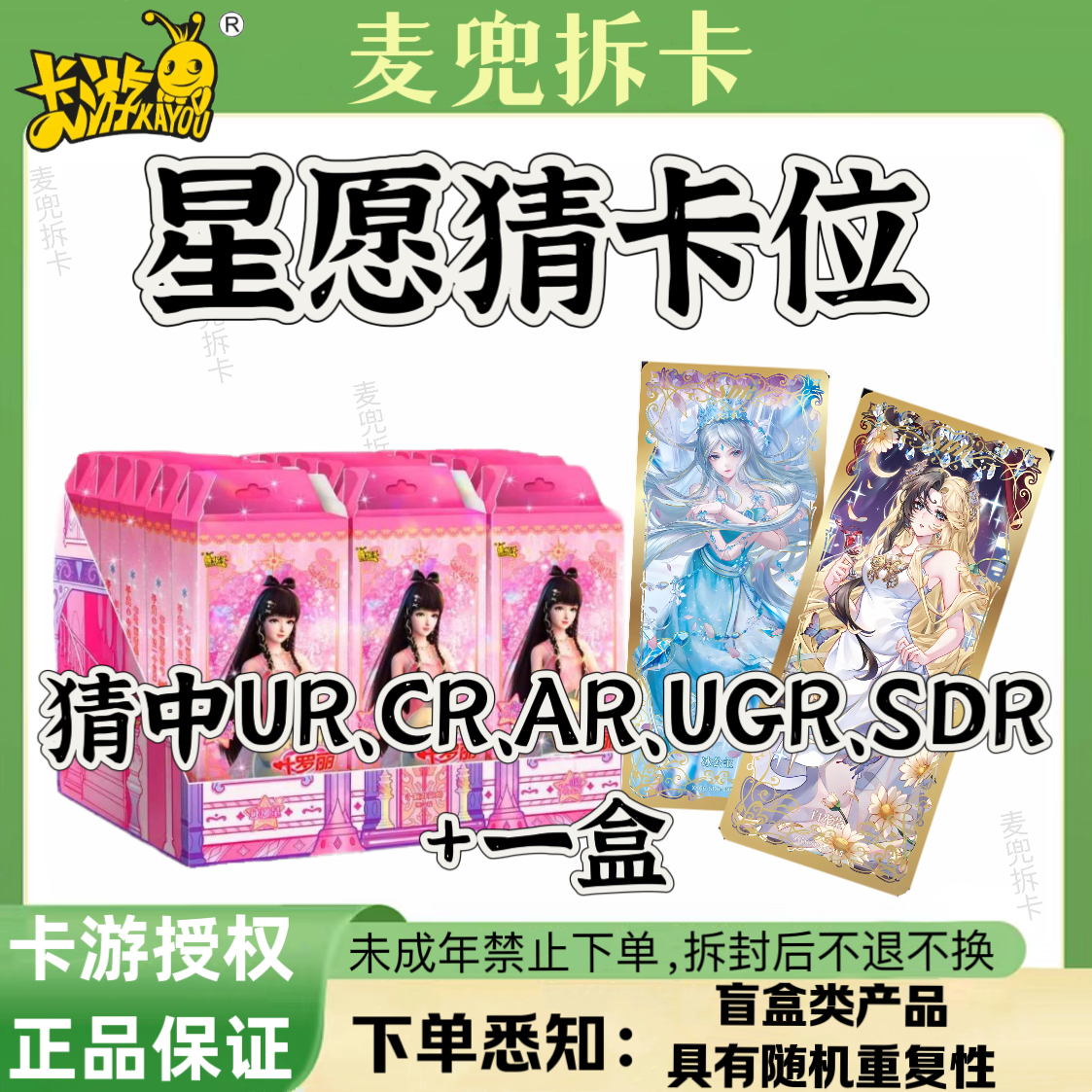 【星愿6弹猜卡位】叶罗丽星愿包第6弹SDR卡片盲盒卡牌（代拆）拆盒