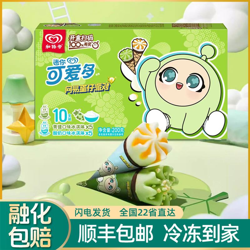 Wall's/和路雪迷你可爱多青提酸奶脆筒冰淇淋蛋仔派对联名雪糕