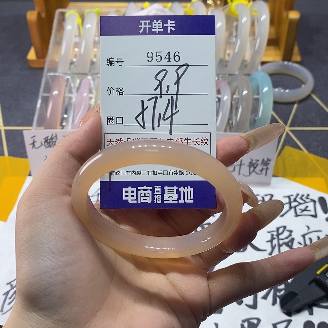 玛瑙/玉髓未镶嵌手镯9546