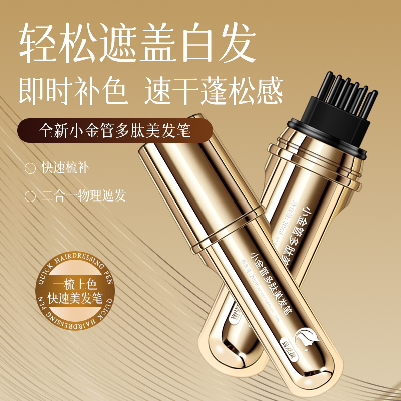 温和不伤发的快速美发笔物理补色小巧便携