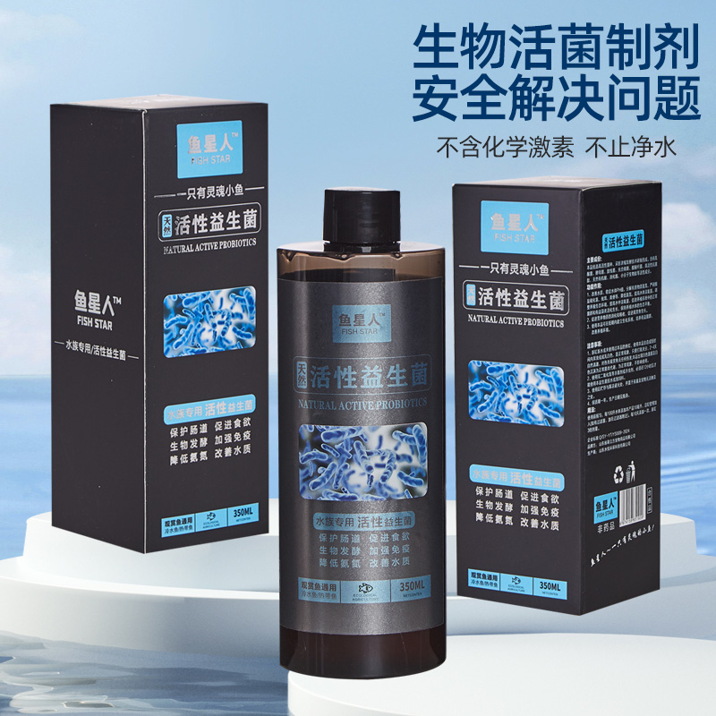 鱼星人天然发酵观赏鱼专用益生菌调理肠道促进开口专用益生菌