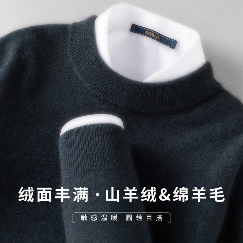 Romon/罗蒙【可机洗羊绒衫】男士加厚羊绒衫毛衣针织打底衫秋冬百搭