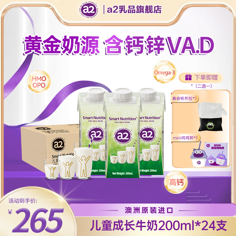 a2澳洲原装进口含A2型蛋白儿童成长牛奶整箱200ml*24盒