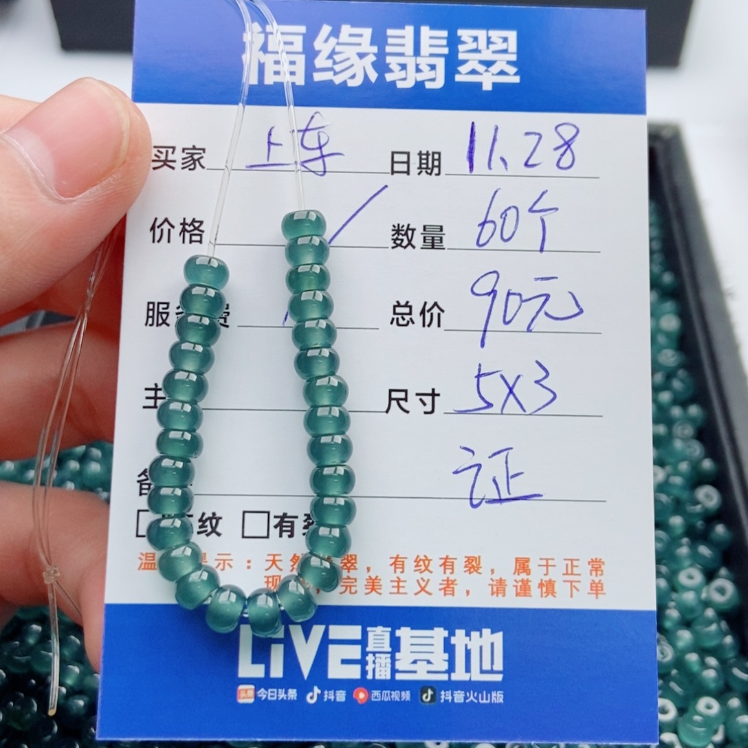 翡翠未镶嵌手链多样性60蓝