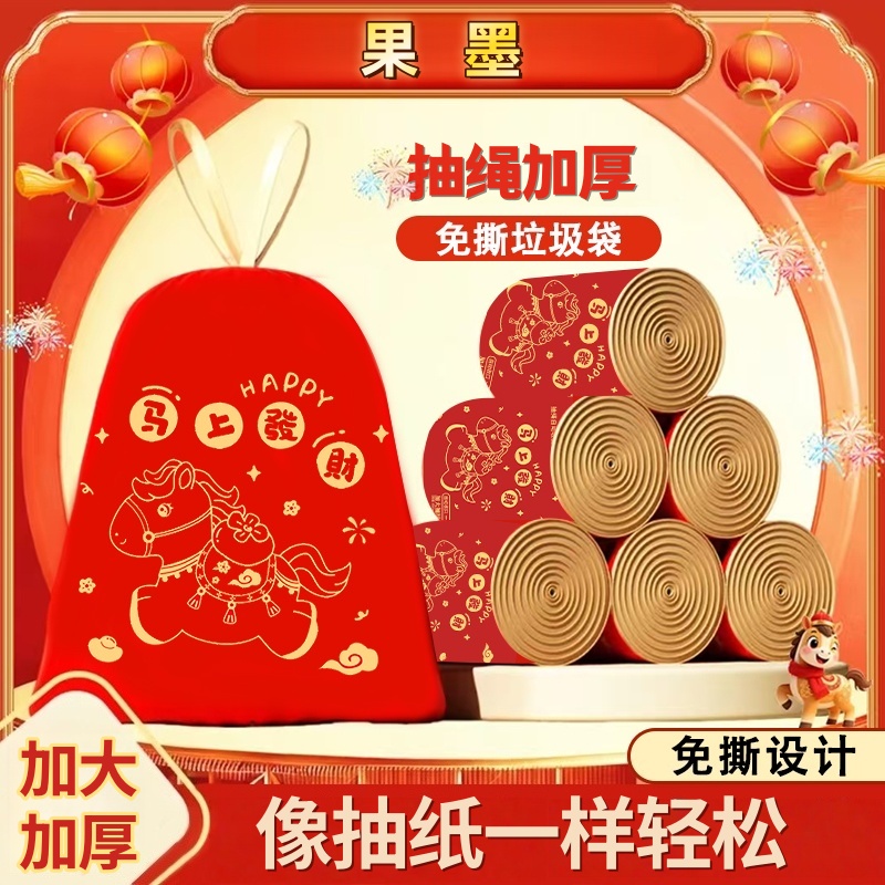 【马上发财】中国红免撕抽绳垃圾袋加厚手提家用自动收口厨房清洁袋