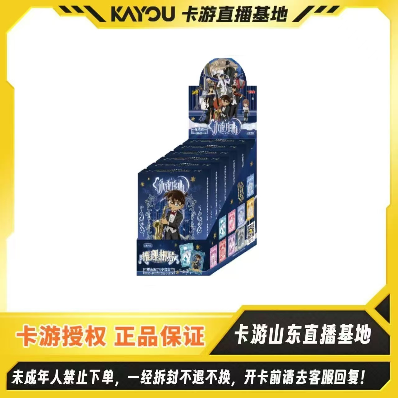 【乐响】卡游正版授权-名侦探柯南相片卡-耀夜版-第6弹