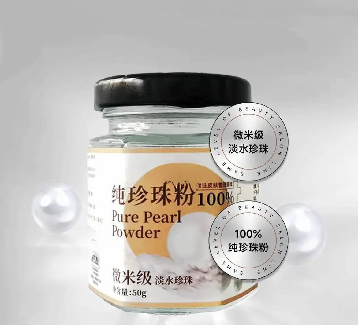 子氧纯珍珠粉 清洁护肤