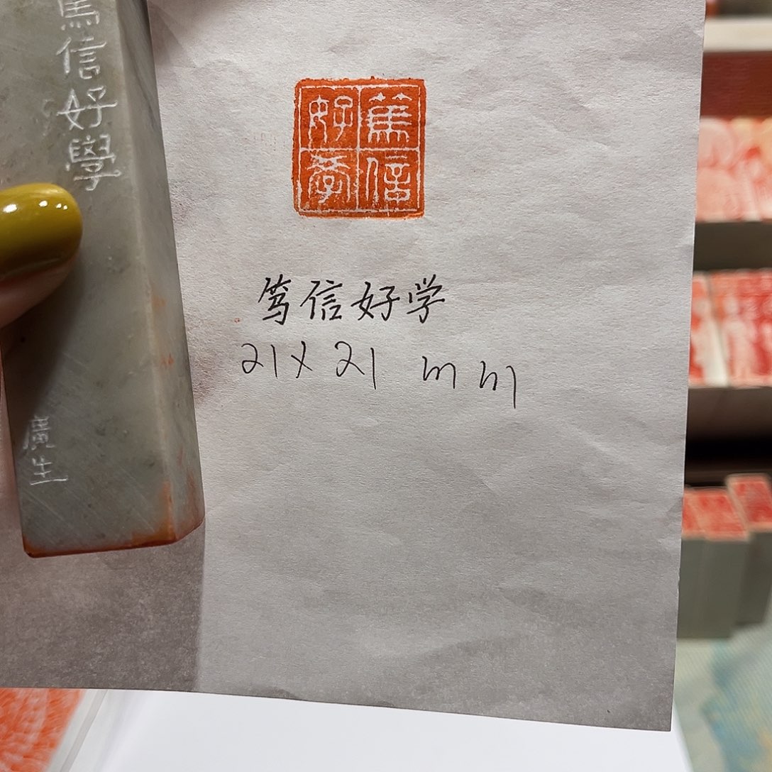 老挝石印石笃信好学