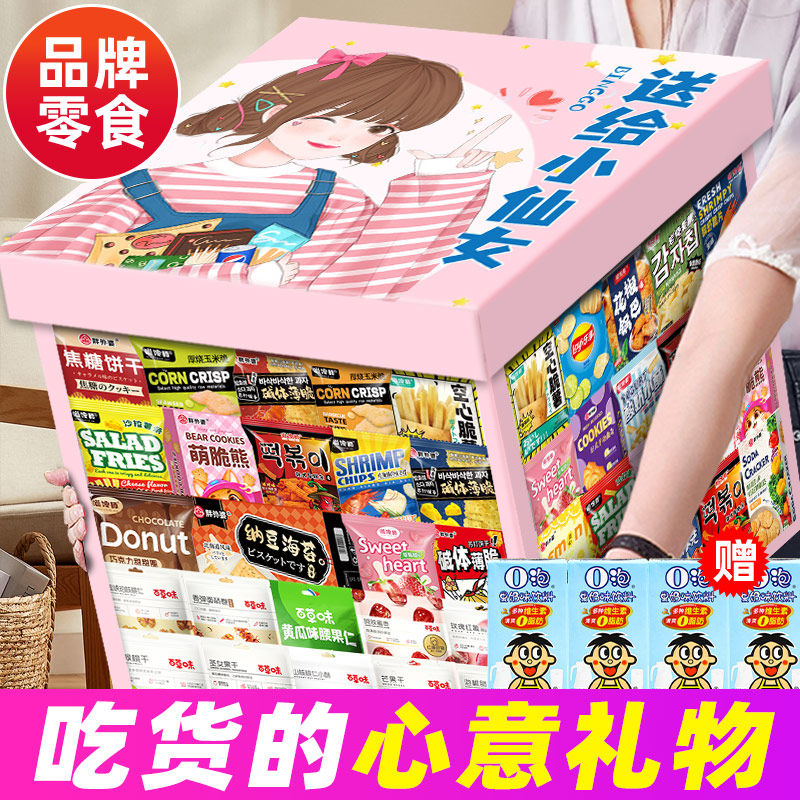 六一儿童节零食大礼包整箱混装健康小吃送男女朋友小孩子生日礼物