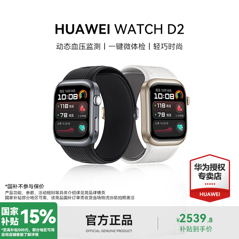【国补15%】华为WATCH D2血压手表腕部测量多功能送礼首选智能手表