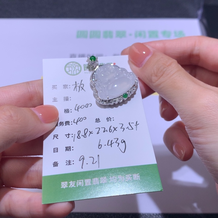 板***18K金镶嵌挂件翡翠翡翠裸石