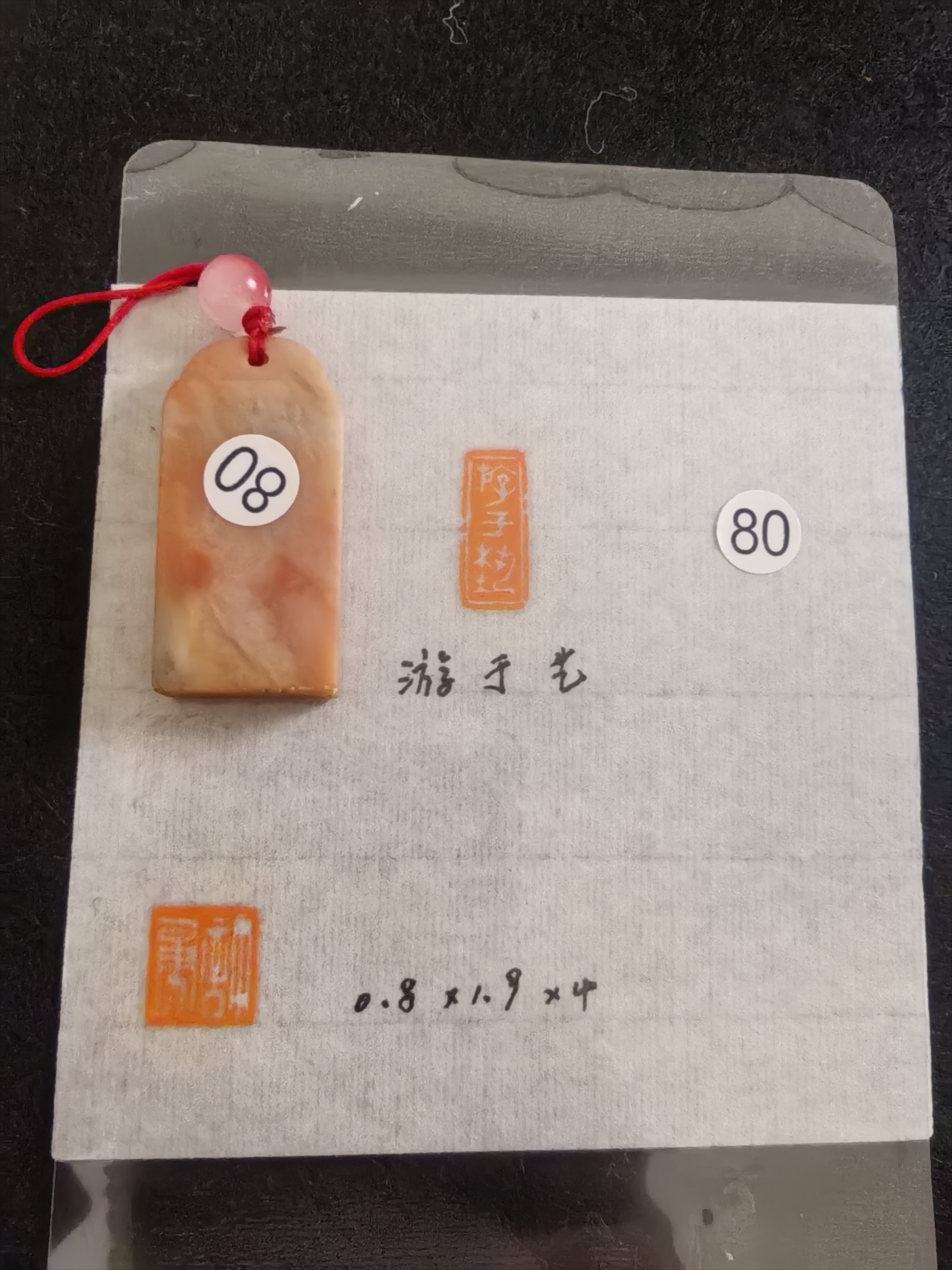 游于艺老挝石引首章