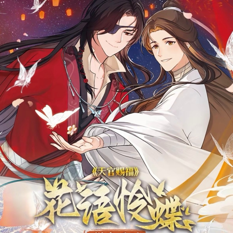 卡游天官赐福花语怜蝶徽章系列 （授权版）