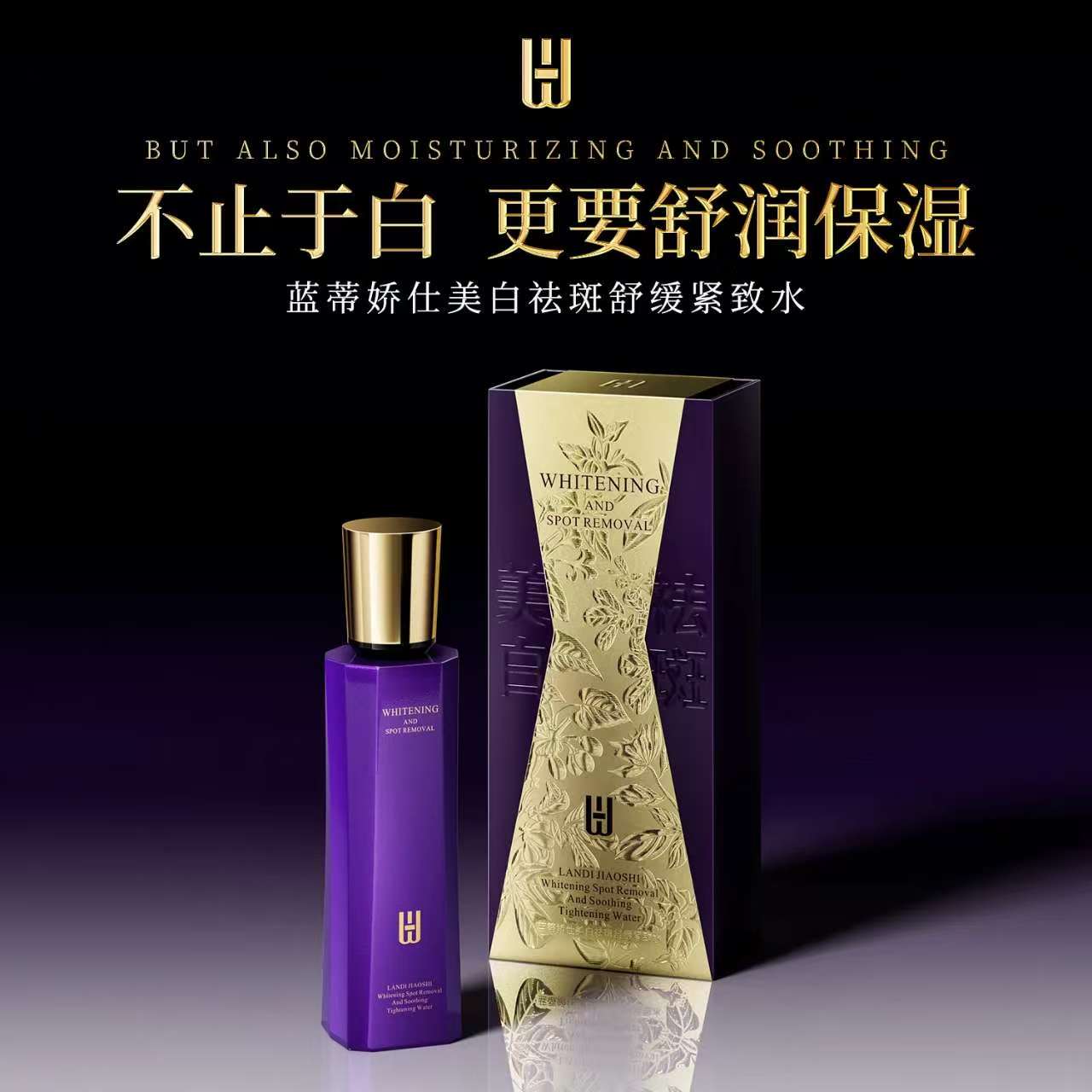 【打斑原液 美白】蓝蒂娇仕祛斑舒缓紧致美白水