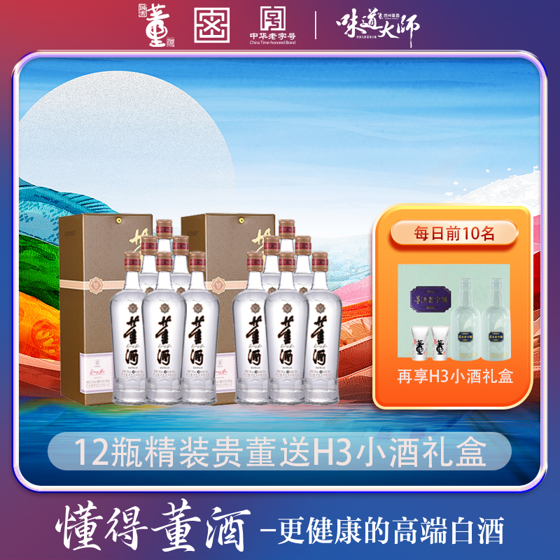 董酒精装版贵董酒董香型纯粮酒口粮酒整箱12瓶54度500ml