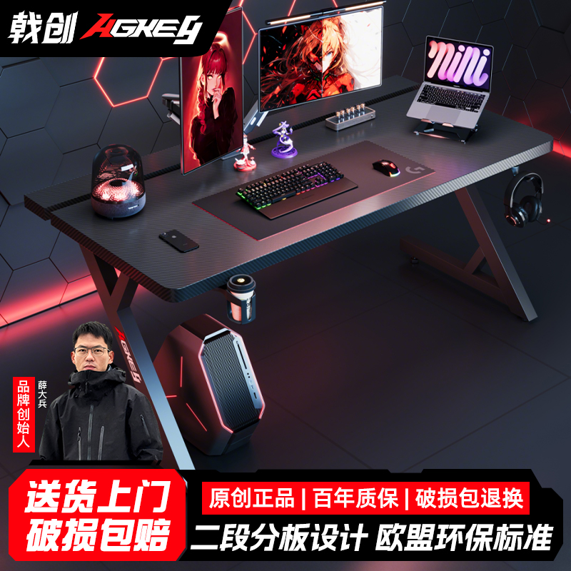 戟创AGKeyS3-Super升级款电竞桌仿碳纤维桌面电脑桌桌子