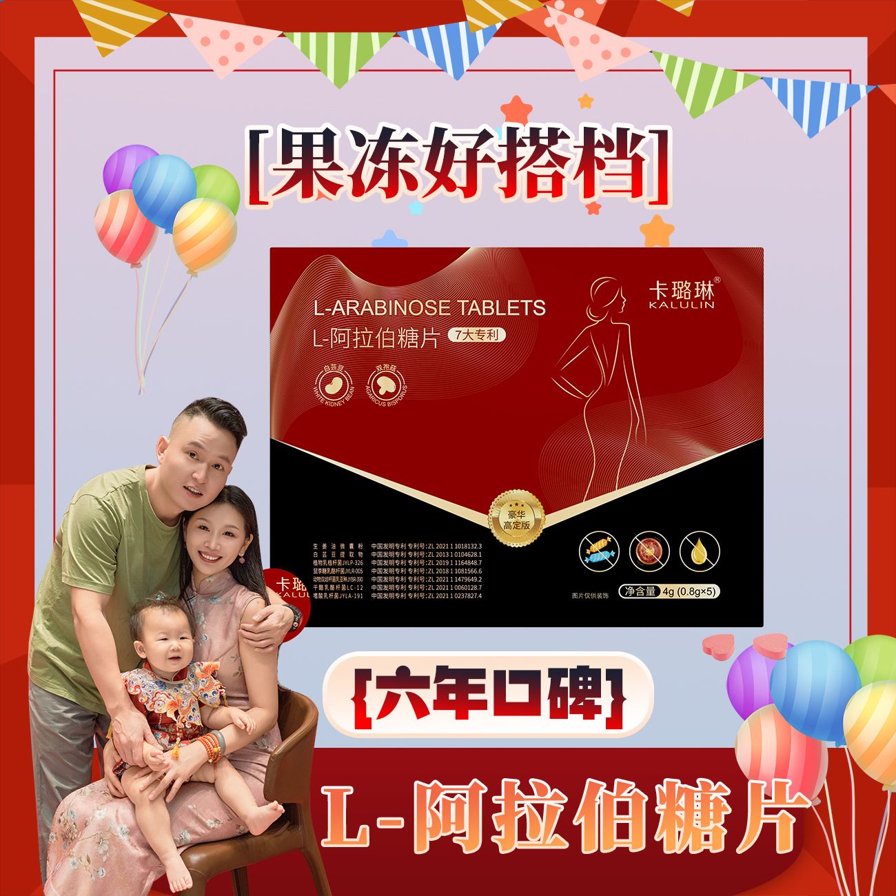 【小果冻周岁宴 薇宝专属】卡璐琳L-阿拉伯糖片
