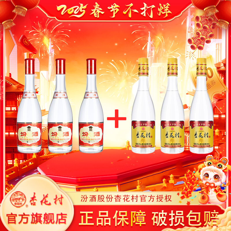 42度红盖475ml*3瓶 42度红标450ml*3瓶 清香型白酒