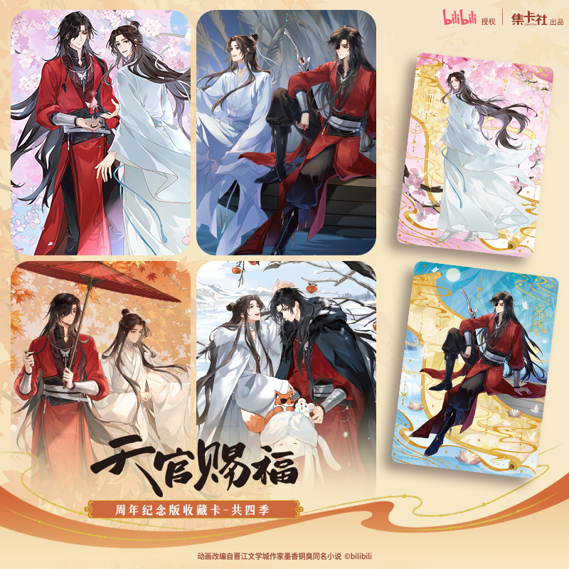 【好好代拆】集卡社《天官赐福》四季动画周年纪念版收藏盲盒