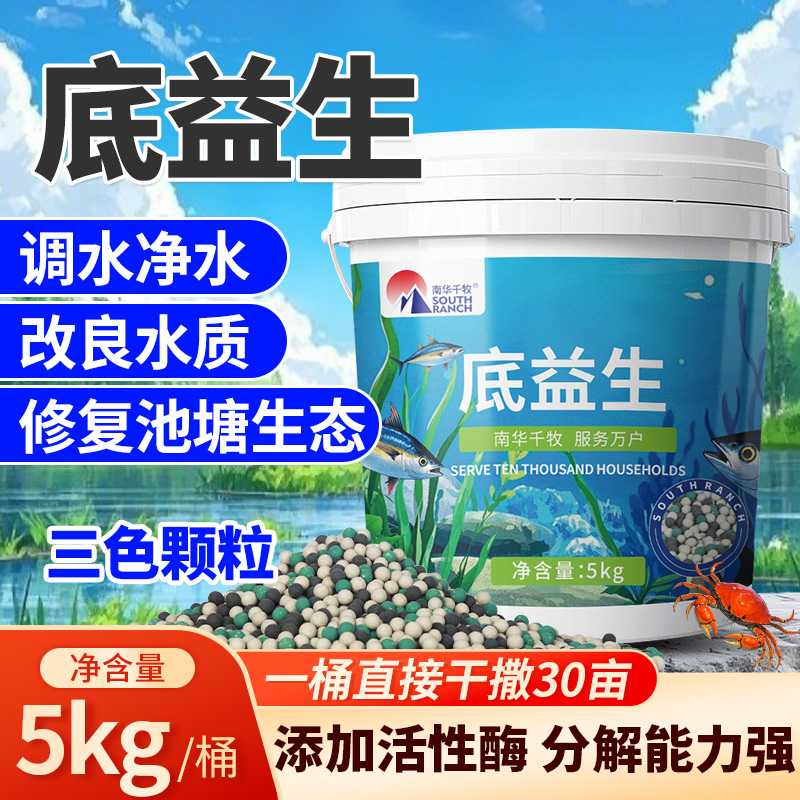 【南华精选】底益生改底净化水质水产改底枯草芽孢杆菌地衣芽孢杆菌