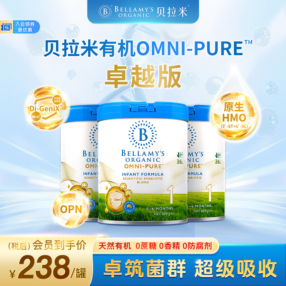 贝拉米卓越双益生菌婴儿奶粉1段0-6月宝宝配方奶粉1段800g