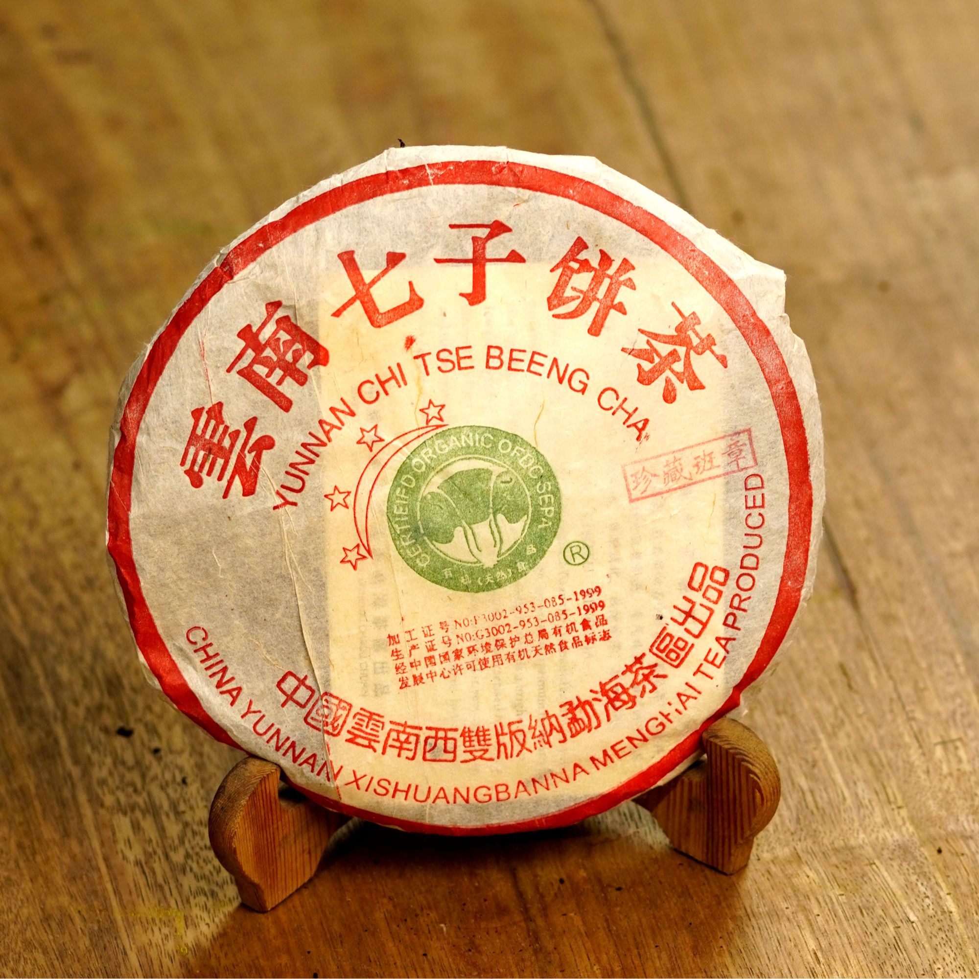 【私藏稀有产品】珍藏班章大白菜20年霸气张扬气场拉满