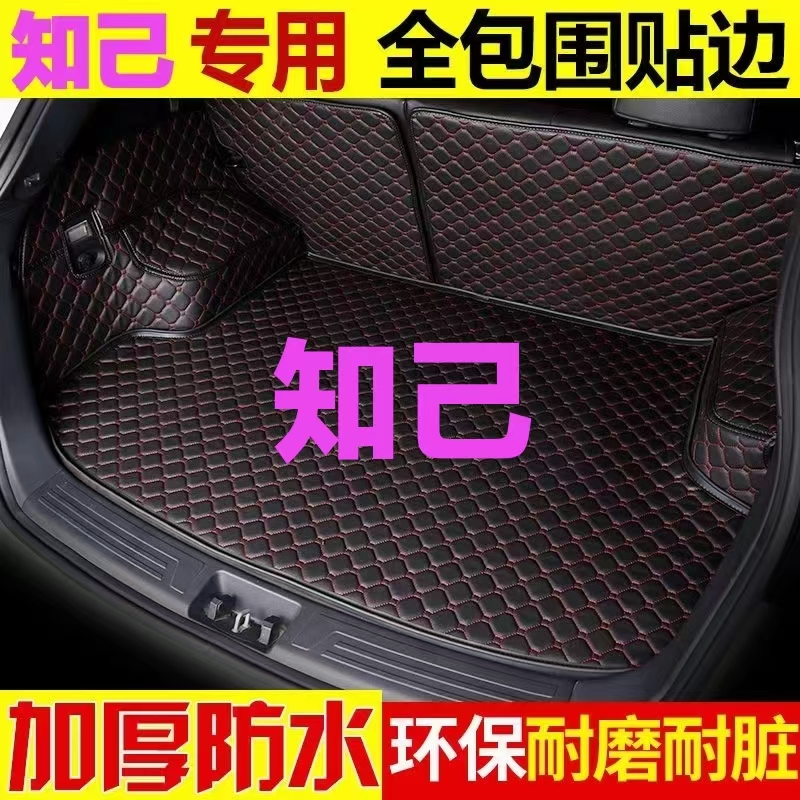 专用于智己ls7 ls6 l7全包围后备箱垫内饰改装配件知己脚垫尾箱垫